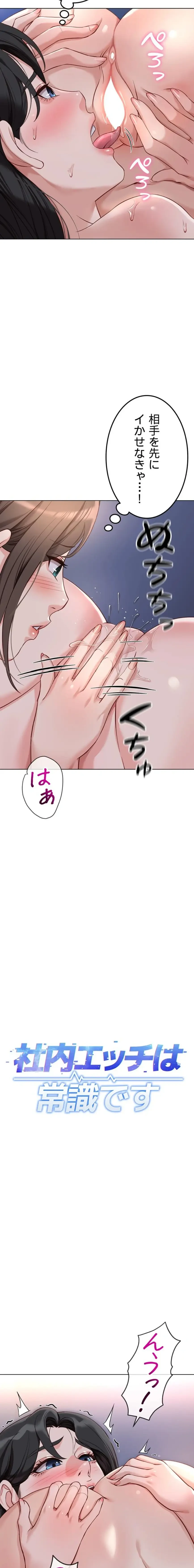 社内エッチは常識です 第60話 - 2