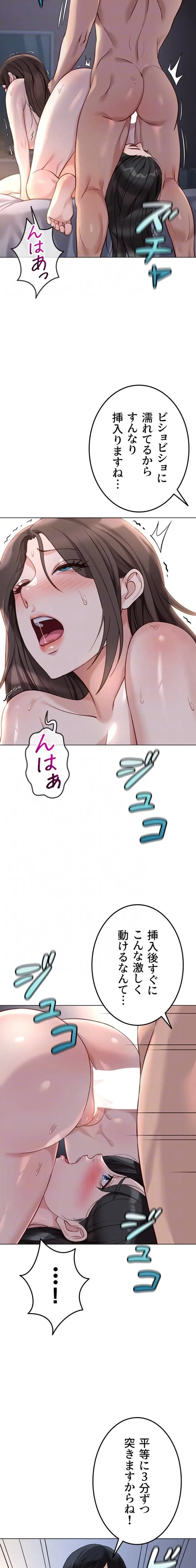 社内エッチは常識です 第60話 - 8