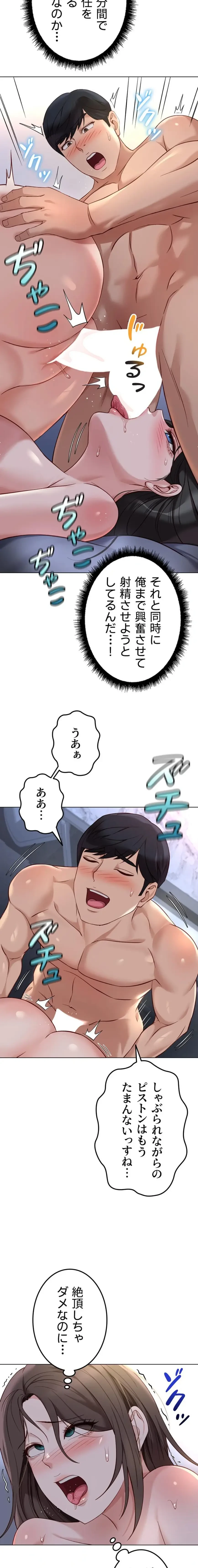 社内エッチは常識です 第60話 - 11