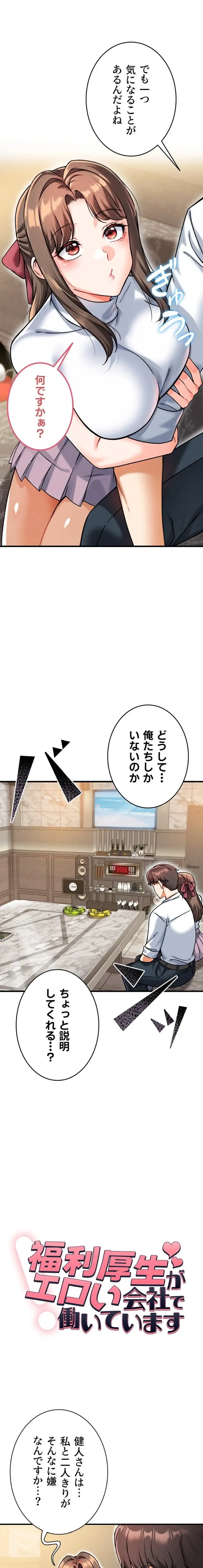 福利厚生がエロい会社で働いています 第14話 - 1