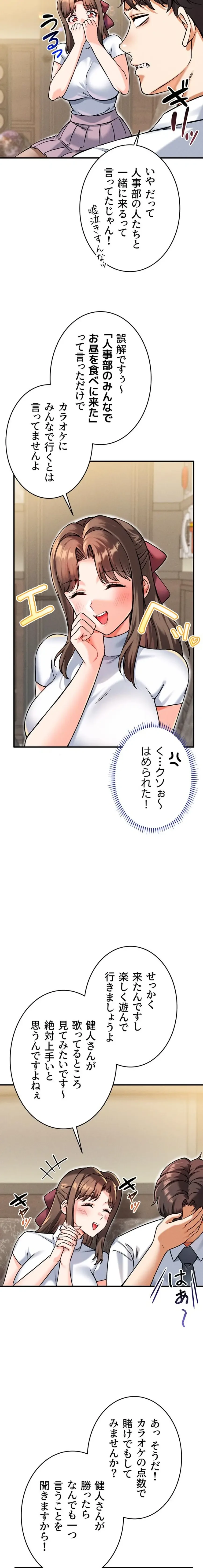 福利厚生がエロい会社で働いています 第14話 - 2