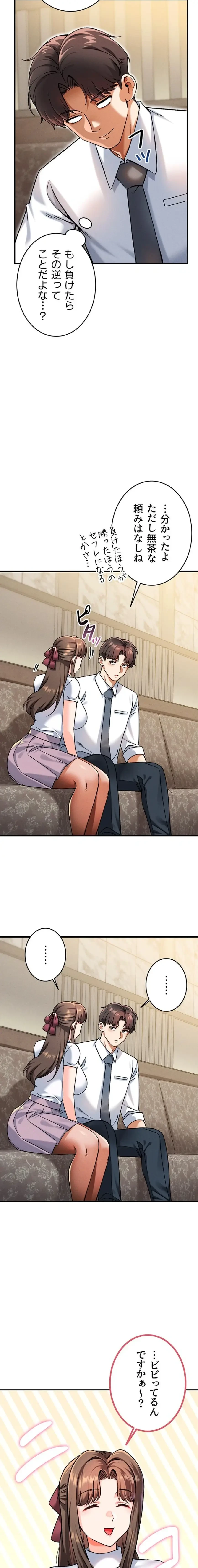 福利厚生がエロい会社で働いています 第14話 - 3