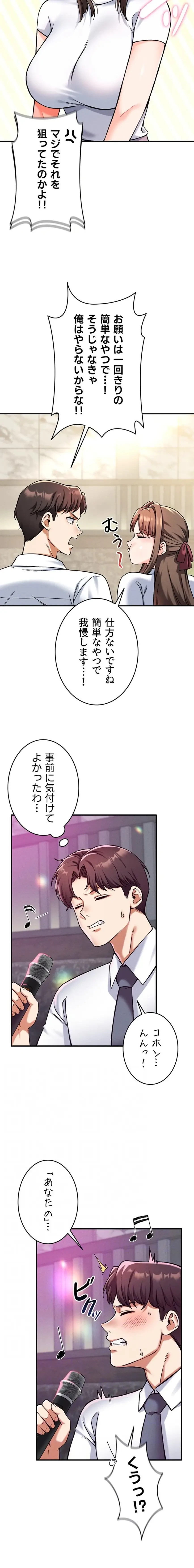 福利厚生がエロい会社で働いています 第14話 - 4