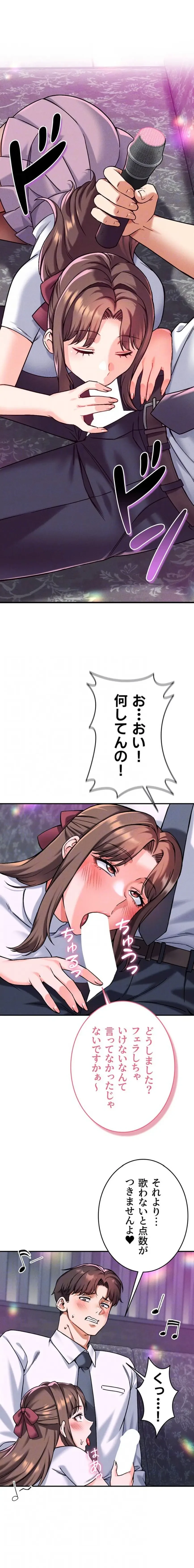 福利厚生がエロい会社で働いています 第14話 - 5