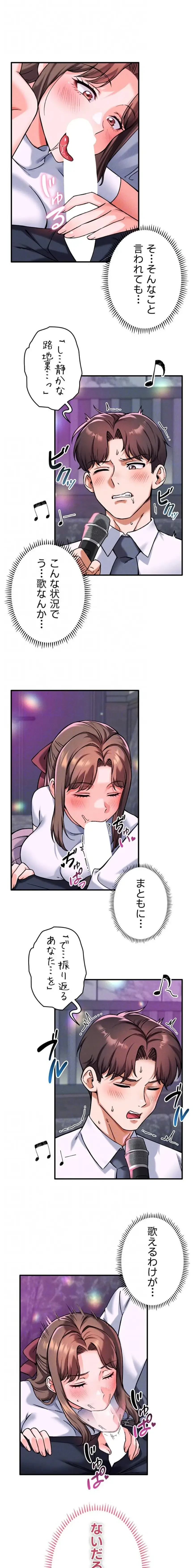 福利厚生がエロい会社で働いています 第14話 - 6