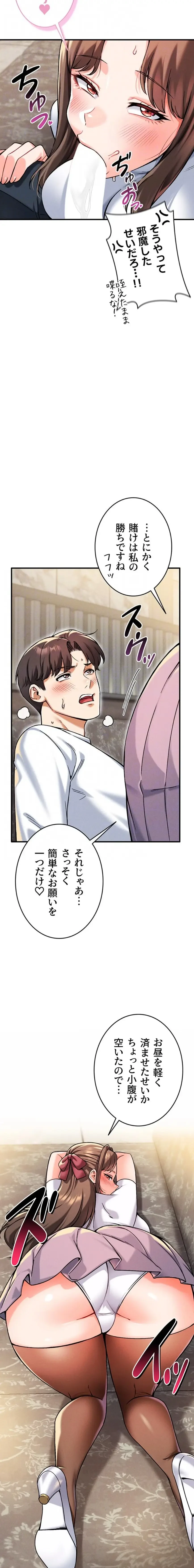 福利厚生がエロい会社で働いています 第14話 - 8