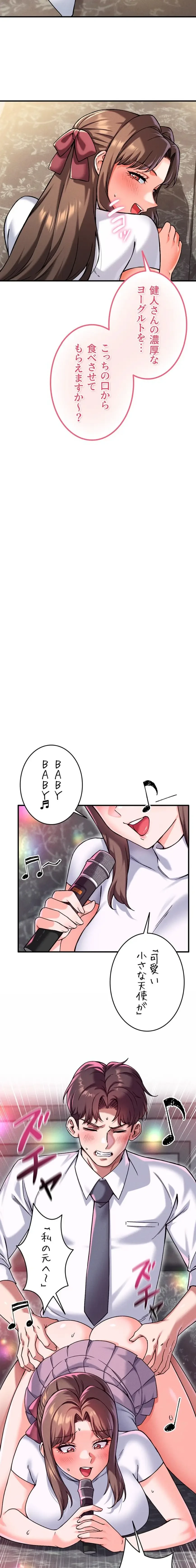 福利厚生がエロい会社で働いています 第14話 - 9