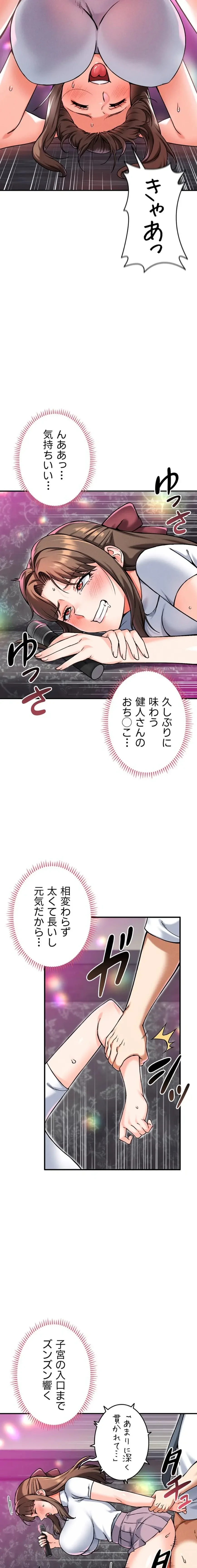 福利厚生がエロい会社で働いています 第14話 - 11