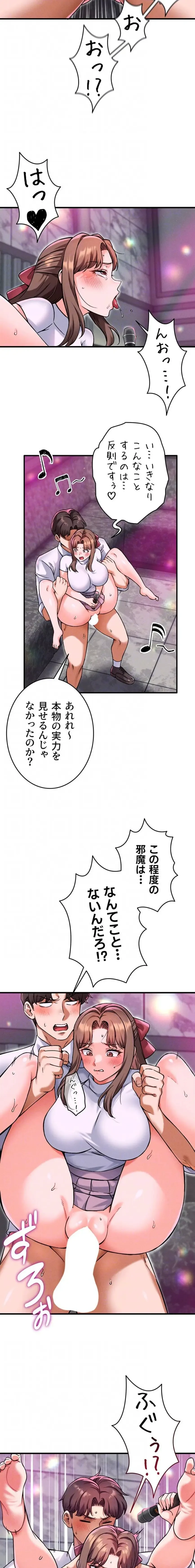 福利厚生がエロい会社で働いています 第14話 - 13