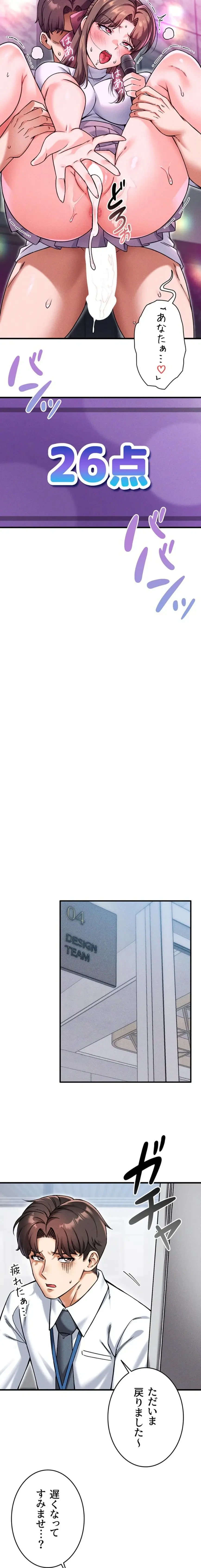 福利厚生がエロい会社で働いています 第14話 - 16