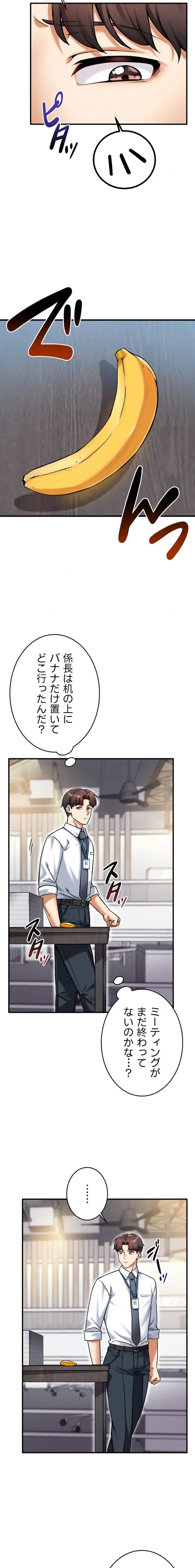 福利厚生がエロい会社で働いています 第14話 - 17