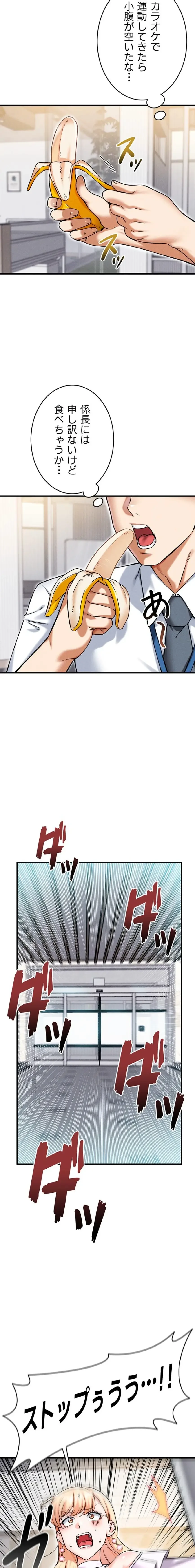 福利厚生がエロい会社で働いています 第14話 - 18