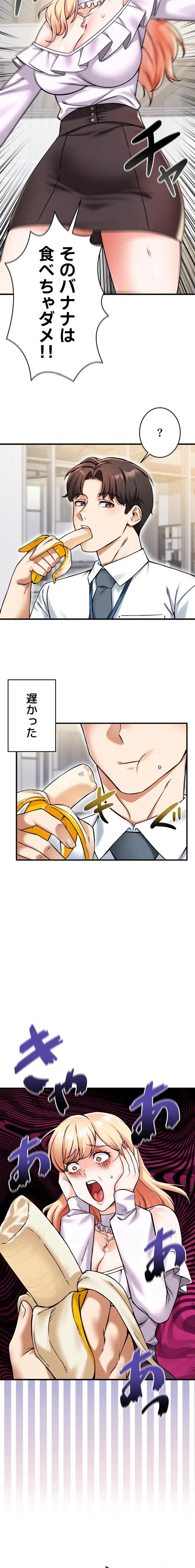 福利厚生がエロい会社で働いています 第14話 - 19