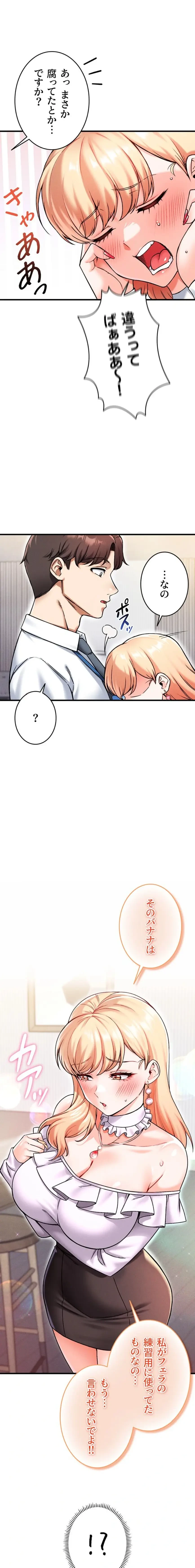 福利厚生がエロい会社で働いています 第14話 - 21