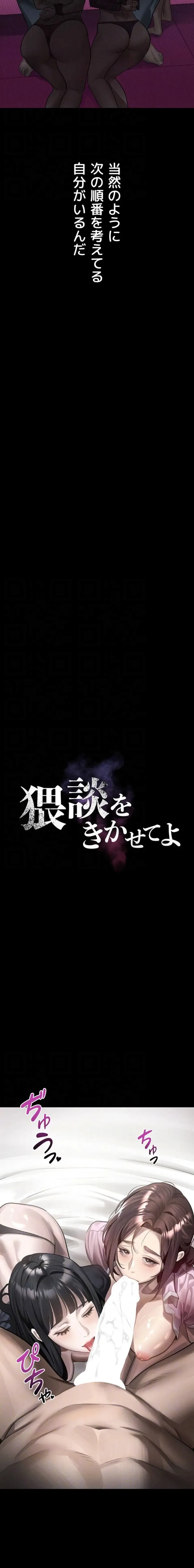 猥談をきかせてよ 第40話 - 7
