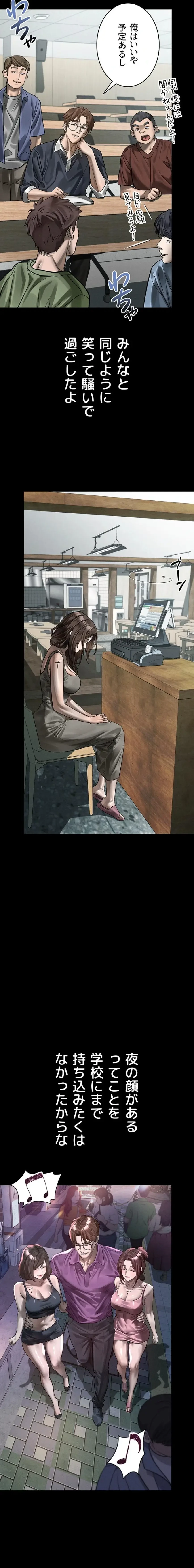 猥談をきかせてよ 第40話 - 21