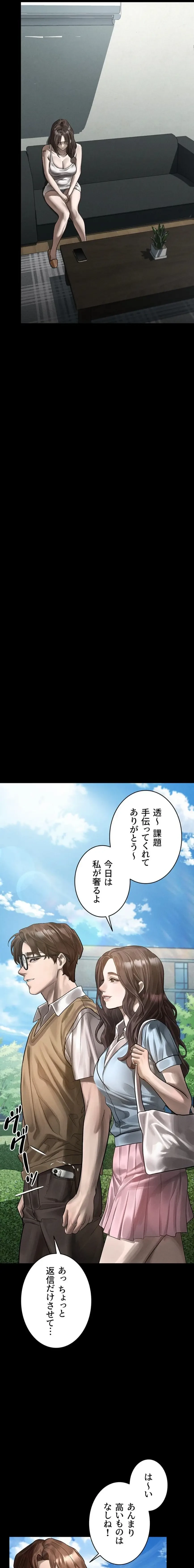 猥談をきかせてよ 第40話 - 22