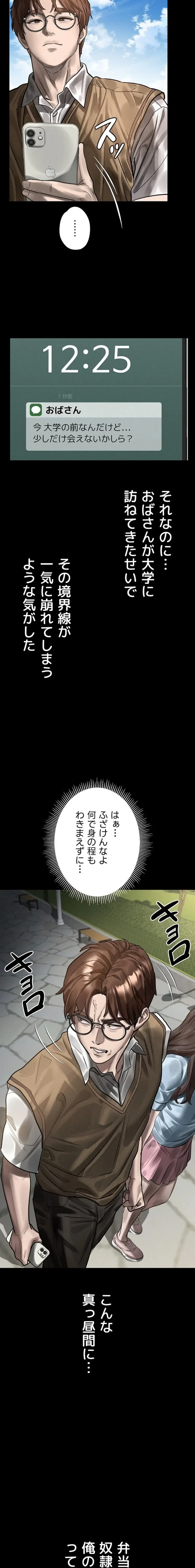 猥談をきかせてよ 第40話 - 23