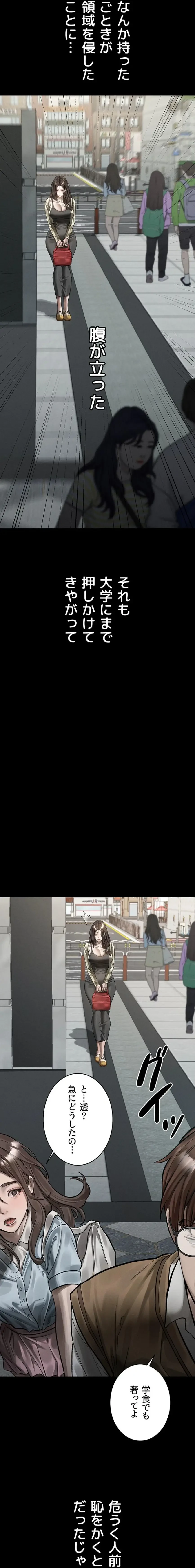 猥談をきかせてよ 第40話 - 24