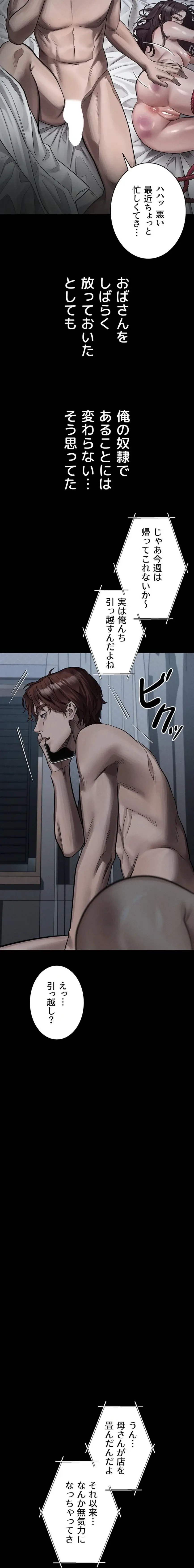 猥談をきかせてよ 第40話 - 27