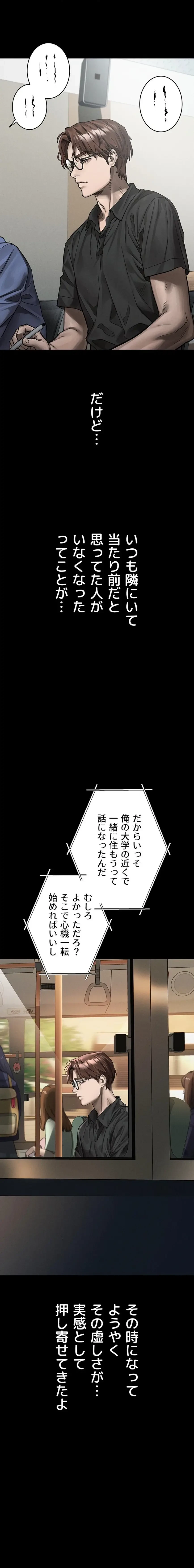 猥談をきかせてよ 第40話 - 28