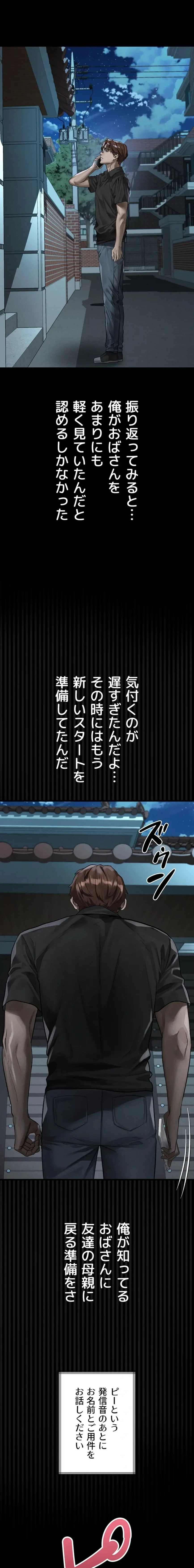 猥談をきかせてよ 第40話 - 29