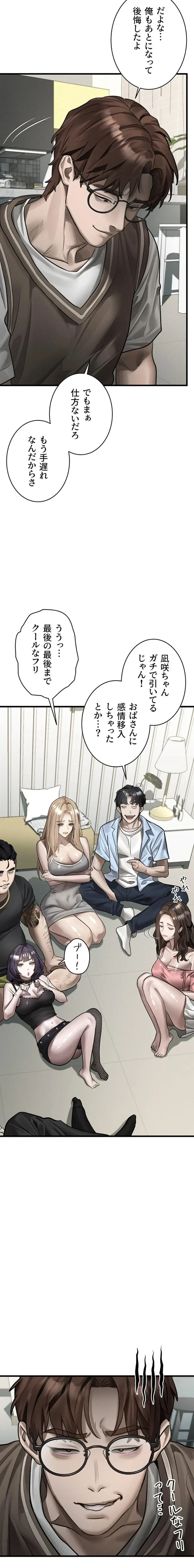 猥談をきかせてよ 第40話 - 31