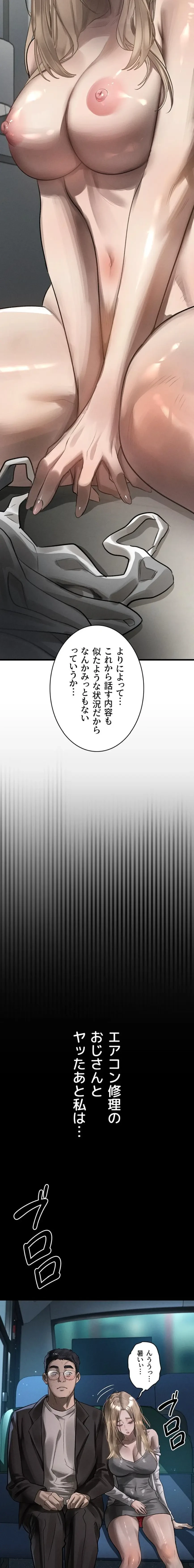 猥談をきかせてよ 第40話 - 34