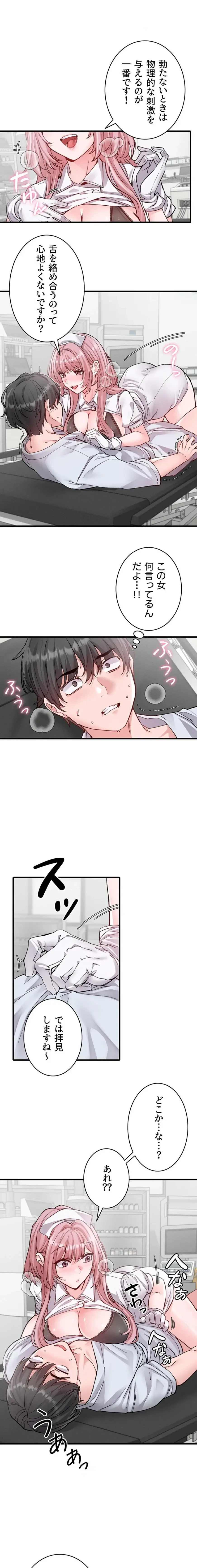 回帰したら搾精されてます 第33話 - 3