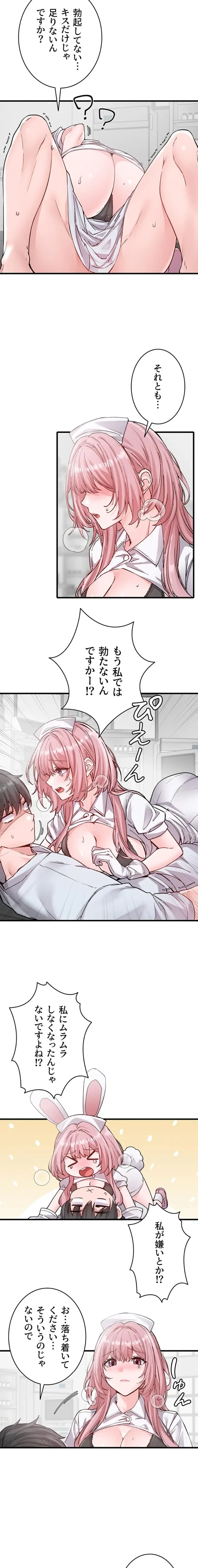 回帰したら搾精されてます 第33話 - 4