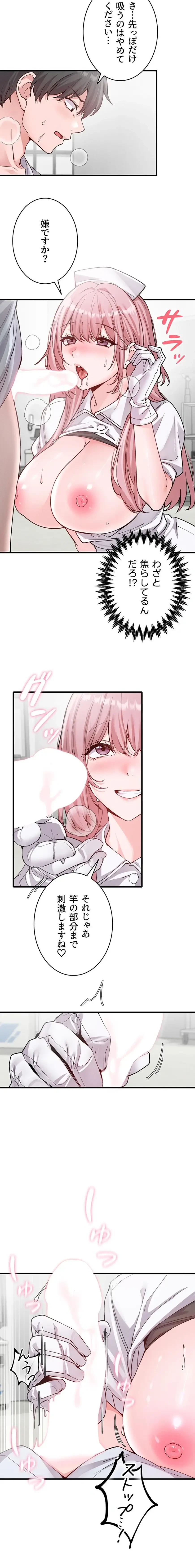 回帰したら搾精されてます 第33話 - 10