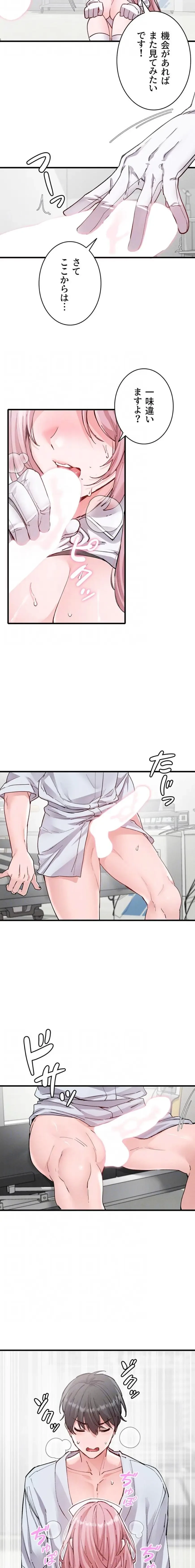 回帰したら搾精されてます 第33話 - 14