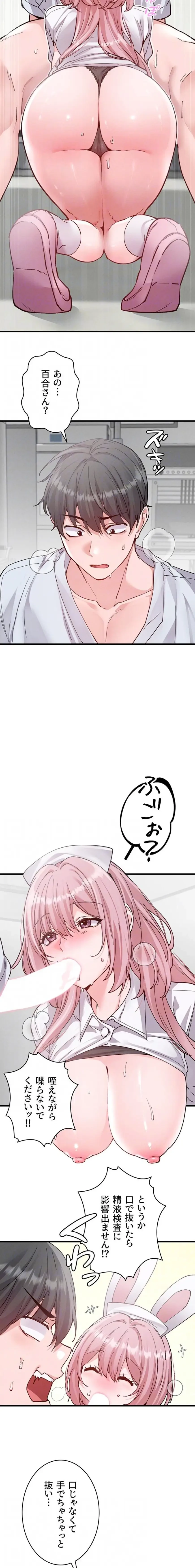 回帰したら搾精されてます 第33話 - 15