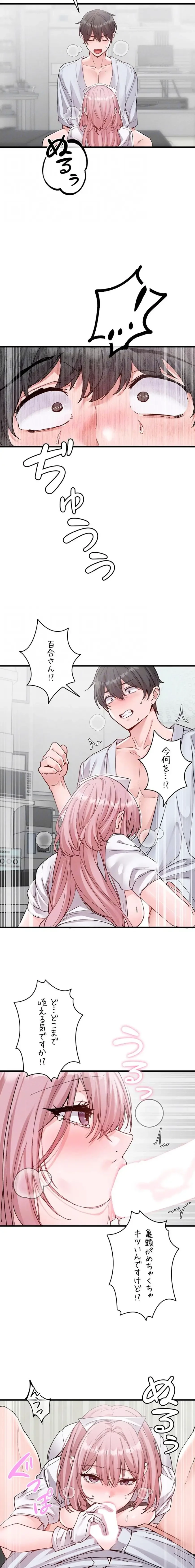 回帰したら搾精されてます 第33話 - 16