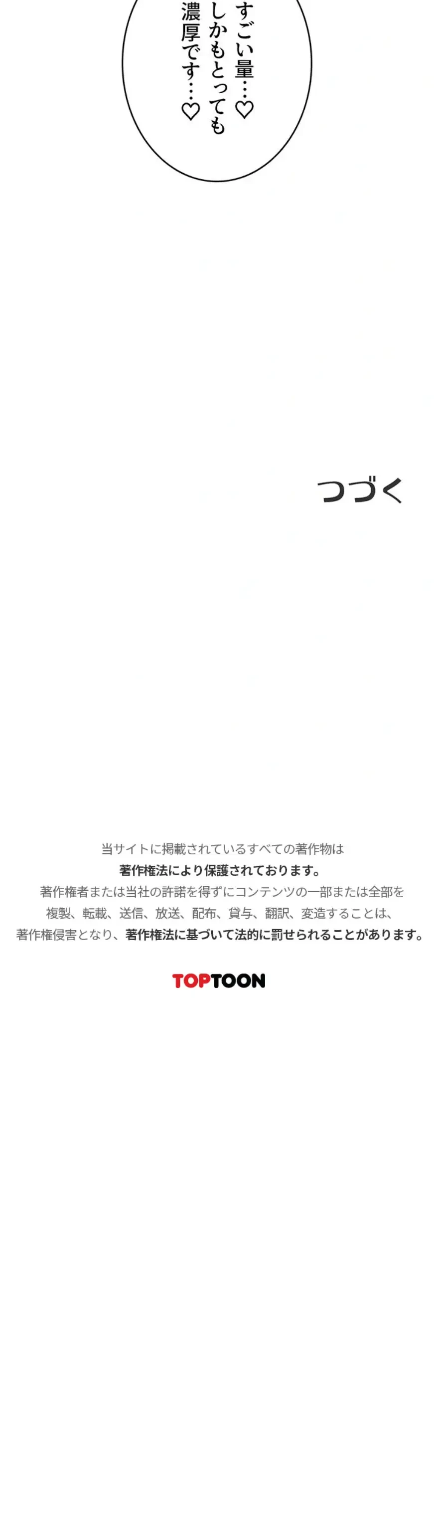 回帰したら搾精されてます 第33話 - 19