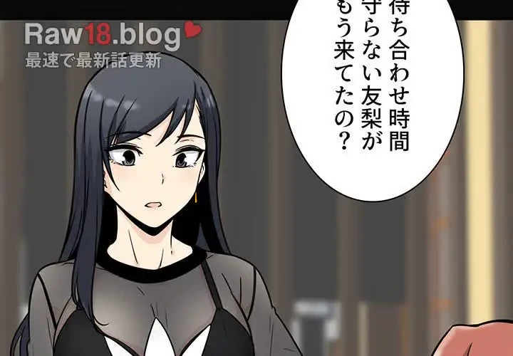 ここ、俺ん家なんですけど!? 第48話 - 4