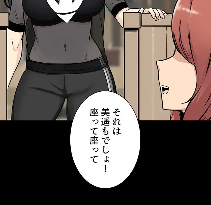 ここ、俺ん家なんですけど!? 第48話 - 5