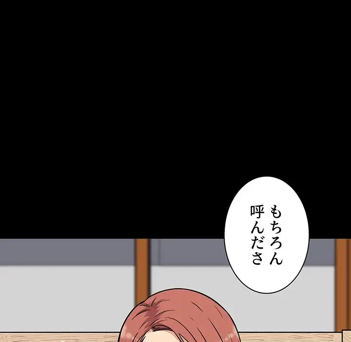 ここ、俺ん家なんですけど!? 第48話 - 8
