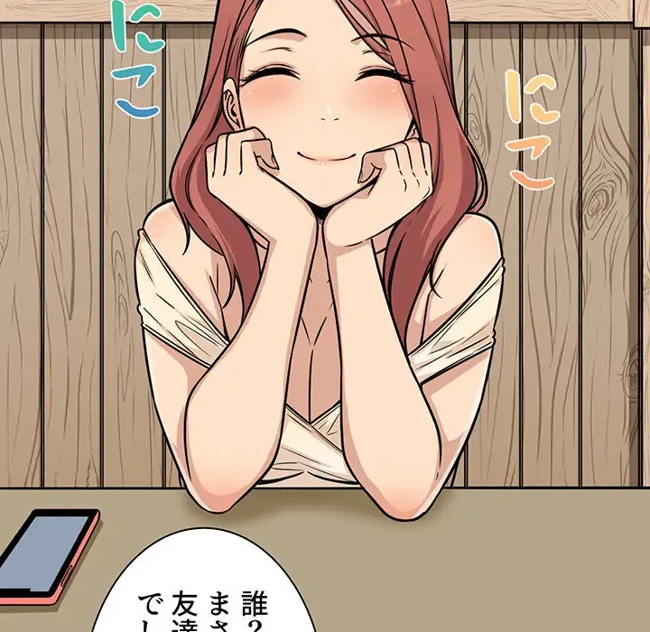 ここ、俺ん家なんですけど!? 第48話 - 9