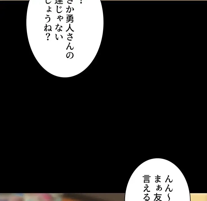 ここ、俺ん家なんですけど!? 第48話 - 10