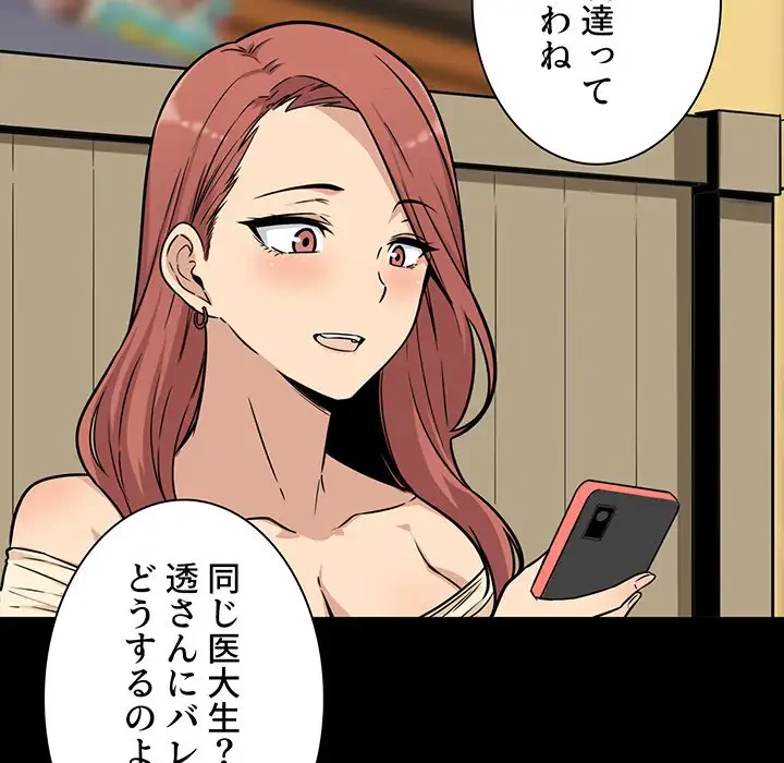 ここ、俺ん家なんですけど!? 第48話 - 11
