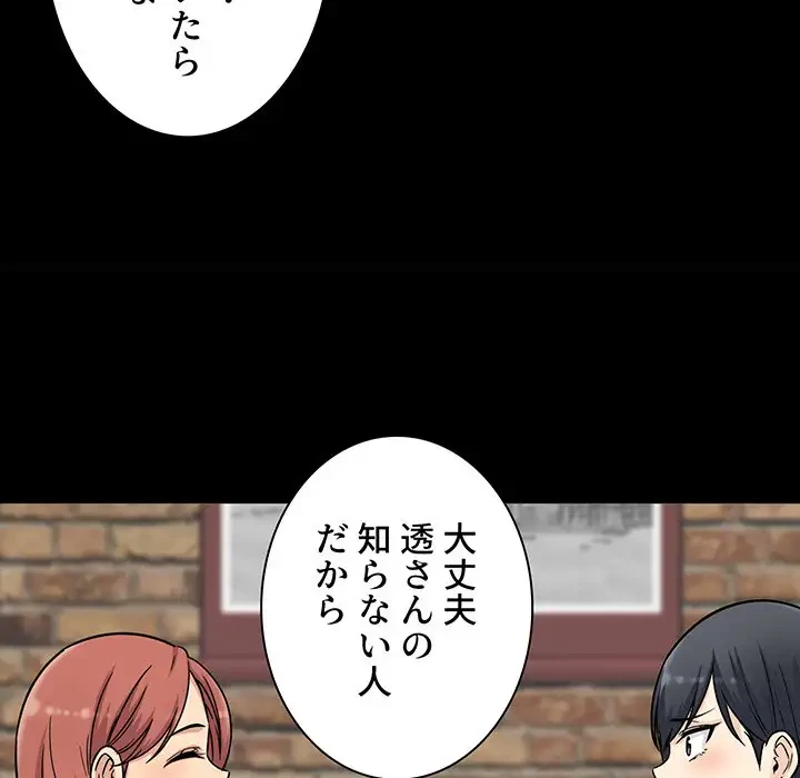 ここ、俺ん家なんですけど!? 第48話 - 12