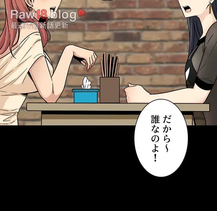 ここ、俺ん家なんですけど!? 第48話 - 13