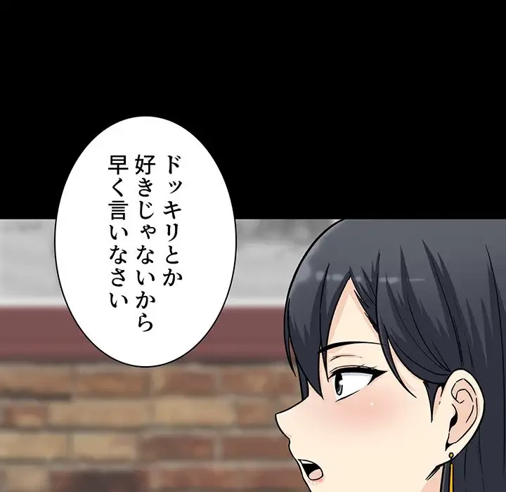 ここ、俺ん家なんですけど!? 第48話 - 14
