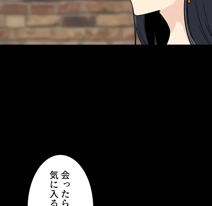ここ、俺ん家なんですけど!? 第48話 - 15