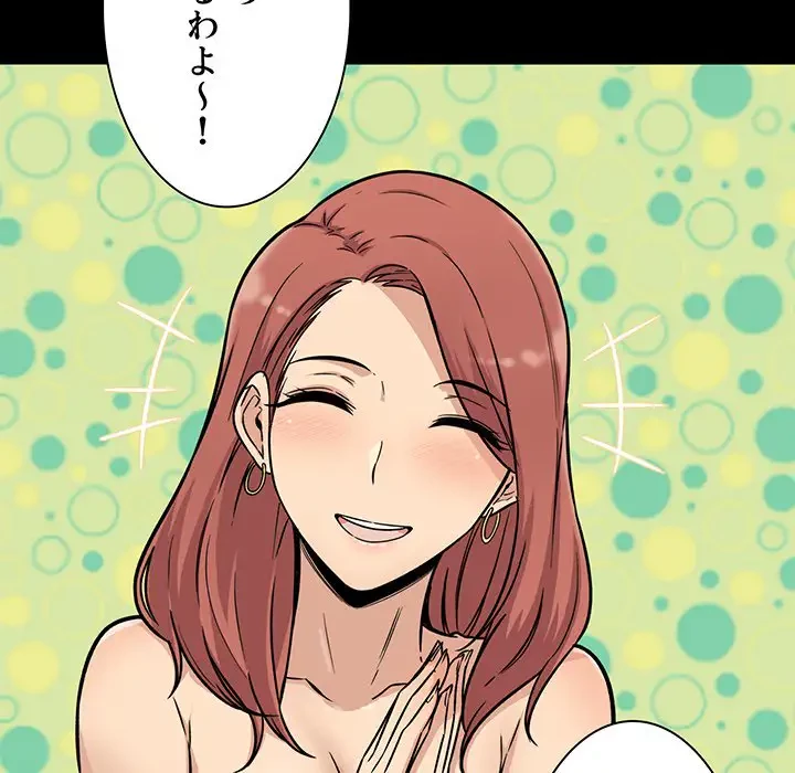 ここ、俺ん家なんですけど!? 第48話 - 16