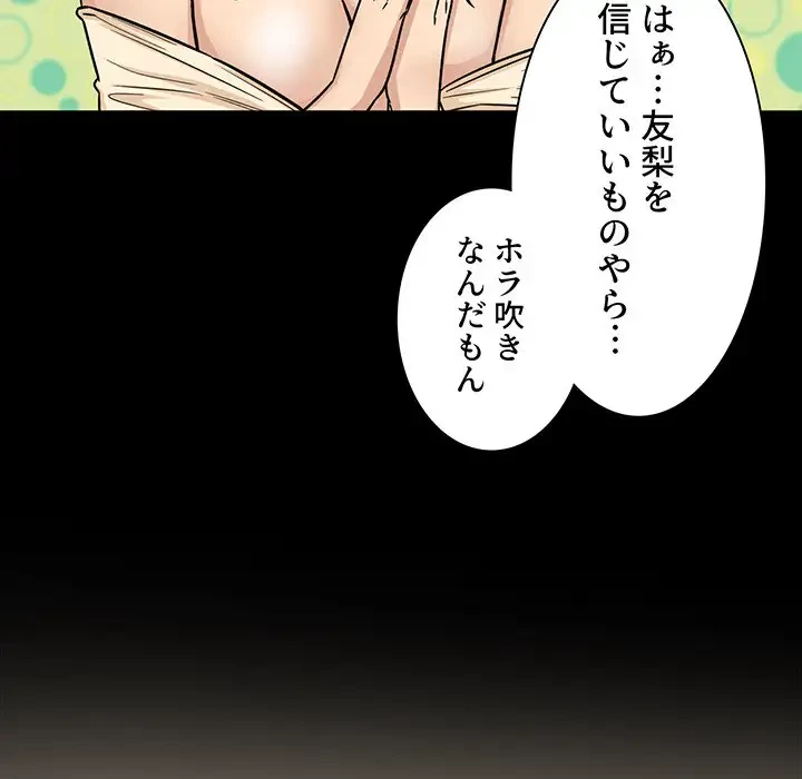 ここ、俺ん家なんですけど!? 第48話 - 17