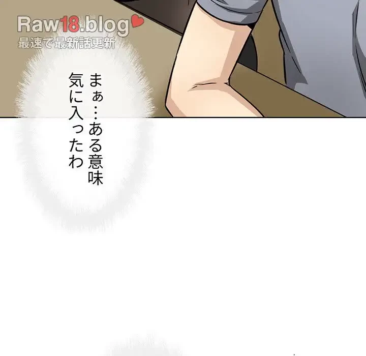 ここ、俺ん家なんですけど!? 第48話 - 20