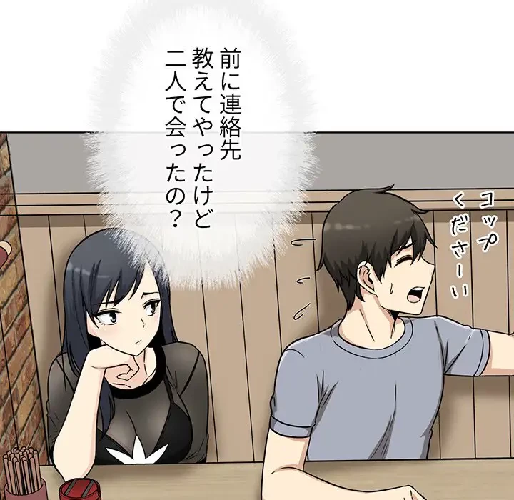 ここ、俺ん家なんですけど!? 第48話 - 21