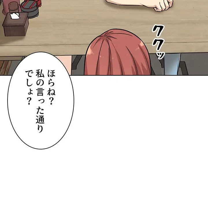 ここ、俺ん家なんですけど!? 第48話 - 22